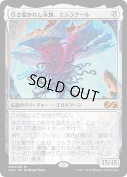 画像1: 【日本語版】引き裂かれし永劫、エムラクール/Emrakul, the Aeons Torn