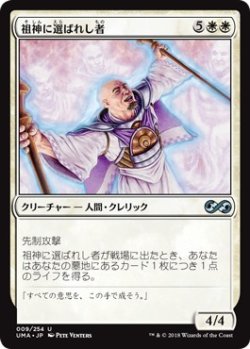 画像1: 【日本語版】祖神に選ばれし者/Ancestor's Chosen