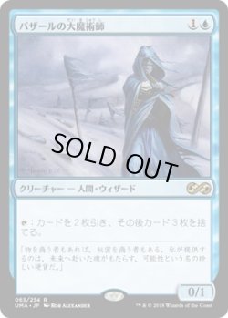 画像1: 【日本語版】バザールの大魔術師/Magus of the Bazaar