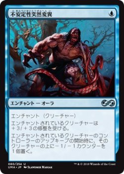 画像1: 【日本語版】不安定性突然変異/Unstable Mutation