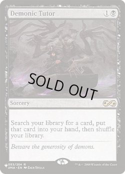 画像1: 『英語版』『PWシンボル付再録』悪魔の教示者/Demonic Tutor