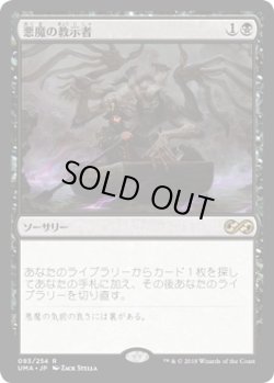 画像1: 【日本語版】悪魔の教示者/Demonic Tutor