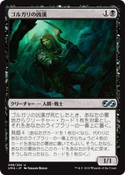 画像1: 【日本語版】ゴルガリの凶漢/Golgari Thug