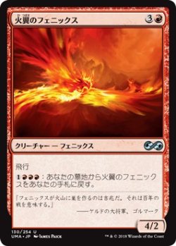 画像1: 【日本語版】火翼のフェニックス/Firewing Phoenix