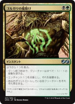 画像1: 【日本語版】ゴルガリの魔除け/Golgari Charm