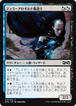 画像1: 【日本語版】ディミーアのギルド魔道士/Dimir Guildmage