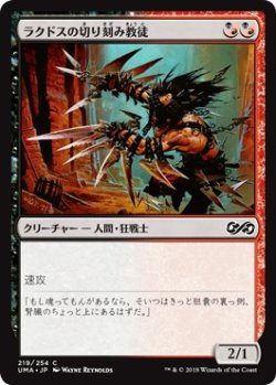 画像1: 【日本語版】ラクドスの切り刻み教徒/Rakdos Shred-Freak