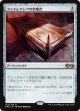 【日本語版】ファイレクシアの供犠台/Phyrexian Altar