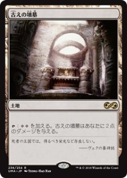 画像1: 【日本語版】古えの墳墓/Ancient Tomb