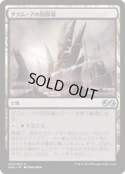 画像1: 【日本語版】ダクムーアの回収場/Dakmor Salvage