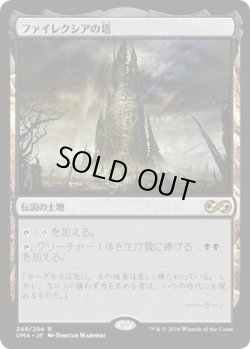 画像1: 【日本語版】ファイレクシアの塔/Phyrexian Tower