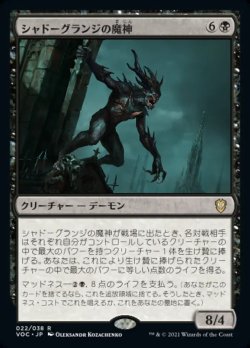 画像1: 【日本語版】シャドーグランジの魔神/Shadowgrange Archfiend