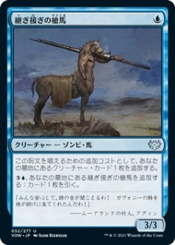 画像1: 【日本語版】継ぎ接ぎの槍馬/Cobbled Lancer