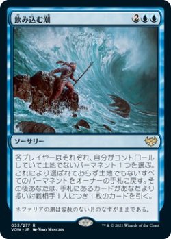 画像1: 【日本語版】飲み込む潮/Consuming Tide