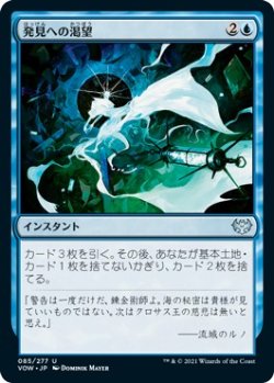 画像1: 【日本語版】発見への渇望/Thirst for Discovery