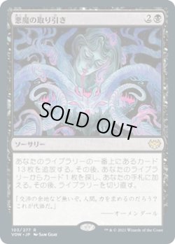 画像1: 【日本語版】悪魔の取り引き/Demonic Bargain