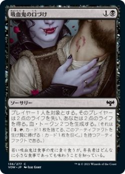 画像1: 【日本語版】吸血鬼の口づけ/Vampire's Kiss