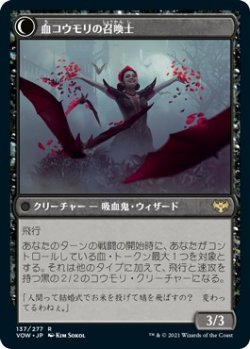 画像2: 【Foil】【日本語版】ヴォルダーレンの投血士/血コウモリの召喚士/Voldaren Bloodcaster