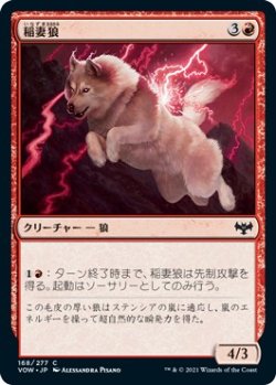 画像1: 【日本語版】稲妻狼/Lightning Wolf