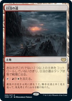 画像1: 【日本語版】日没の道/Sundown Pass