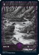 【Foil】【日本語版】沼/Swamp