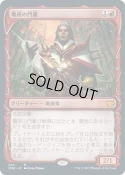 画像1: 【ショーケース】【日本語版】墓地の門番/Cemetery Gatekeeper