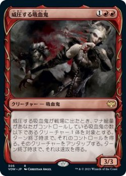 画像1: 【Foil】【ショーケース】【日本語版】威圧する吸血鬼/Dominating Vampire