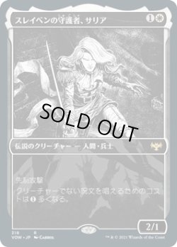 画像1: 【ショーケース】【日本語版】スレイベンの守護者、サリア/Thalia, Guardian of Thraben