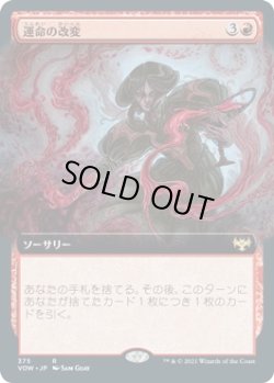 画像1: 【拡張枠】【日本語版】運命の改変/Change of Fortune