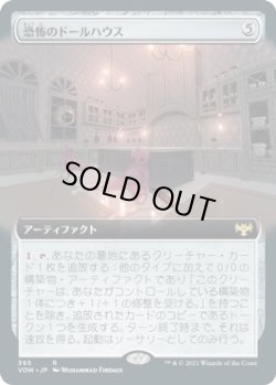 画像1: 【拡張枠】【日本語版】恐怖のドールハウス/Dollhouse of Horrors