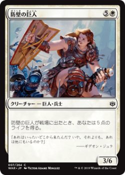 画像1: 【日本語版】防壁の巨人/Bulwark Giant