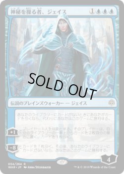 画像1: 【日本語版】神秘を操る者、ジェイス/Jace, Wielder of Mysteries