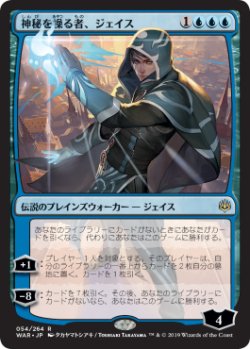 画像1: 【日本語版】【タカヤマトシアキ】神秘を操る者、ジェイス/Jace, Wielder of Mysteries