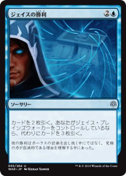 画像1: 【日本語版】ジェイスの勝利/Jace's Triumph