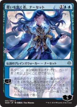 画像1: 【日本語版】【碧風羽】覆いを割く者、ナーセット/Narset, Parter of Veils