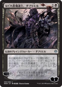 画像1: 【日本語版】【萩谷薫】はぐれ影魔道士、ダブリエル/Davriel, Rogue Shadowmage