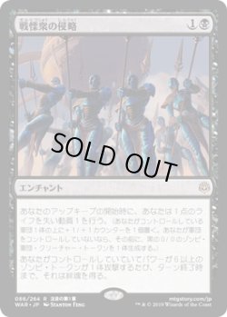 画像1: 【日本語版】戦慄衆の侵略/Dreadhorde Invasion