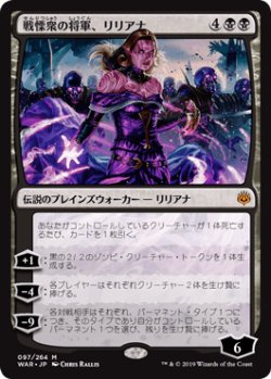 画像1: 【日本語版】戦慄衆の将軍、リリアナ/Liliana, Dreadhorde General