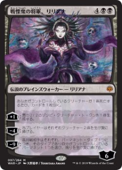 画像1: 【日本語版】【天野喜孝】戦慄衆の将軍、リリアナ/Liliana, Dreadhorde General