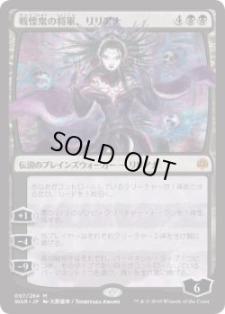 画像1: 【日本語版】【天野喜孝】戦慄衆の将軍、リリアナ/Liliana, Dreadhorde General