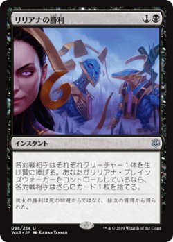 画像1: 【日本語版】リリアナの勝利/Liliana's Triumph