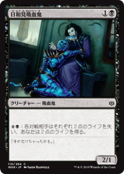画像1: 【日本語版】日和見吸血鬼/Vampire Opportunist