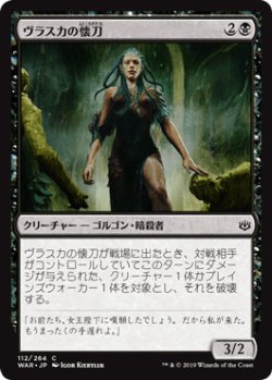 画像1: 【日本語版】ヴラスカの懐刀/Vraska's Finisher