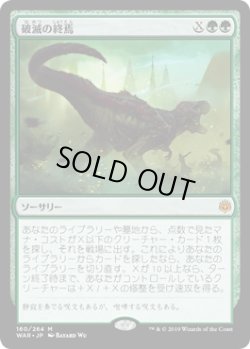 画像1: 【日本語版】破滅の終焉/Finale of Devastation