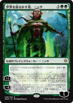 画像1: 【日本語版】世界を揺るがす者、ニッサ/Nissa, Who Shakes the World