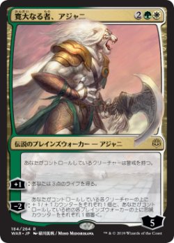 画像1: 【日本語版】【緑川美帆】寛大なる者、アジャニ/Ajani, the Greathearted