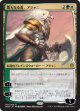 【日本語版】【緑川美帆】寛大なる者、アジャニ/Ajani, the Greathearted