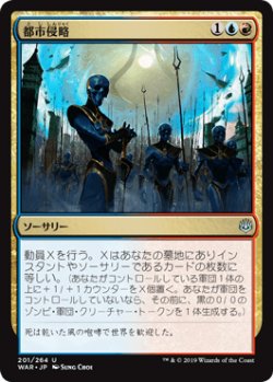画像1: 【日本語版】都市侵略/Invade the City
