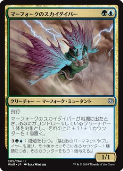 画像1: 【日本語版】マーフォークのスカイダイバー/Merfolk Skydiver