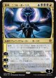 【日本語版】龍神、ニコル・ボーラス/Nicol Bolas, Dragon-God